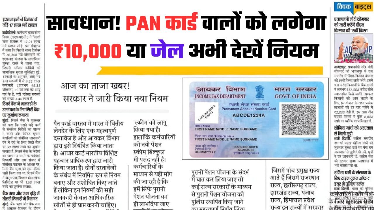 PAN Card New Rules 2026 Govt